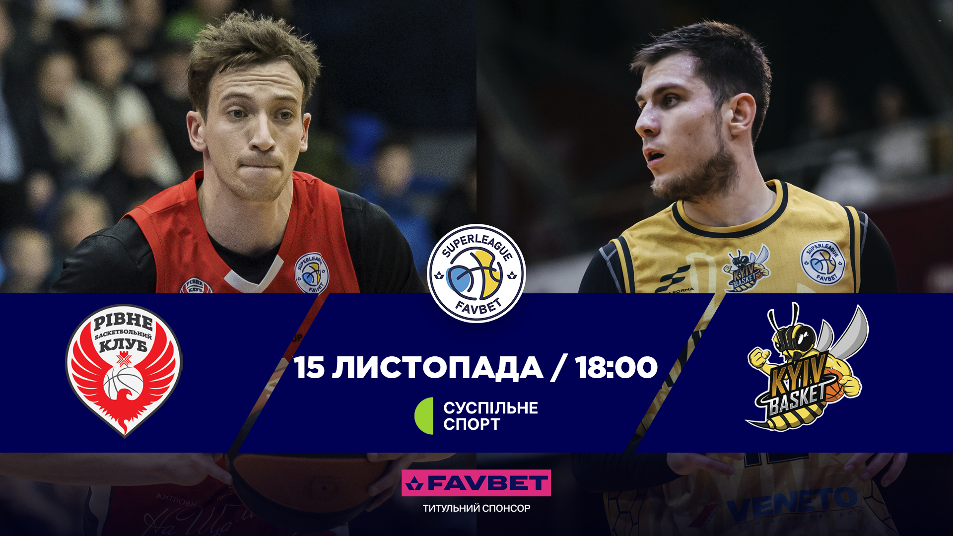 Суперліга Favbet: відеотрансляція матчів 15 листопада